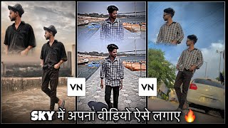 Sky में अपना वीडियो ऐसे लगाए वीडियो होगा Viral || Sky double role video editing 🔥