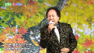 가수 도훈 - 민들레 당신 (타이틀곡) 제52회 상록수 탑스타쇼 찾아가는 가요콘서트