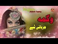 jazbati tappay wagma pashto new song 2021 tappay وگمه نوی تپې mmc official