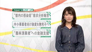 東京インフォメーション　2020年5月7日放送