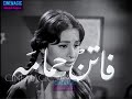 إعلان نادر فيلم دعاء الكروان ، فاتن حمامة ، أحمد مظهر 1959