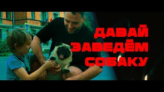 91MC - Давай заведём собаку (Official video)