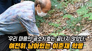 '우리 마음의 공소시효는 끝나지 않았다.' 여전히 남아있는 이춘재 악몽