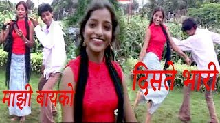 माझी बायको दिसते भारी Super Hit Marathi Romantic Song, Majhi Bayko Nokari Wali