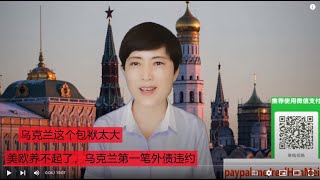 220715-2【美欧抛弃乌克兰】【乌克兰恐成斯里兰卡之后，第二个破产的国家】【寒梅视角】