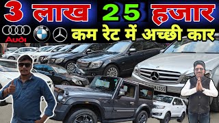 SWIFT से सस्ती MERCEDES,BMW ख़रीदो🔥5 दिन International Trip free Used car Delhi secondhandcar Bazaar