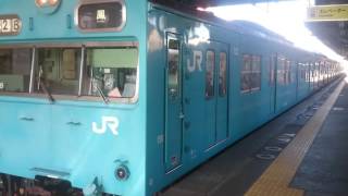 現役最古の103系‼近ヒネHJ610編成　堺市駅発車‼