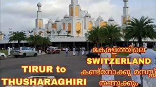 TIRUR to THUSHARAGHIRI waterfalls Switzerland from kerala and knowledge city