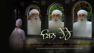 Bin Tere | In divine remembrance of Sri Satguru Jagjit Singh Ji | 13-12-2024 | Sri Bhaini Sahib