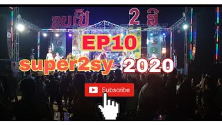 เสบสด2020ซุปเปอร์2สีEP10|ເສບສົດ2020ຊຸບເປີ້2ສີEP10|Cover by super2sy