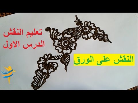سلسلة تعليم النقش للمبتدئات الدرس 5 Vidoemo Emotional Video Unity