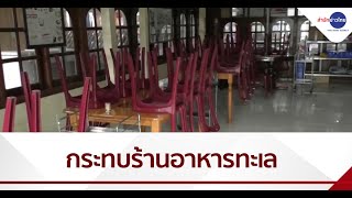 พิษโควิดรอบใหม่ ร้านอาหารทะเลสมุทรสงคราม ถูกยกเลิกจองทั้งหมด