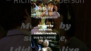 Reality [영화 라붐 OST] ㅣRichard Sandersonㅣ영화 ostㅣ가사해석 ㅣ#소피마르소#팝송#쇼츠#shorts