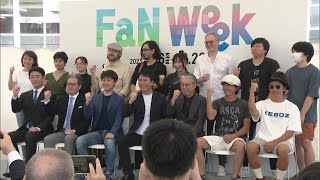 「ファンウィーク２０２３」開催　福岡市内各地を会場に