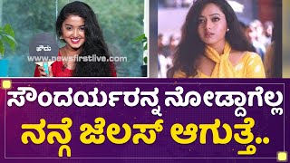 Bhoomika Ramesh : ಫ್ಯಾನ್‌ ಹೆಸರಲ್ಲಿ ನಿಮ್ಗೆ ಟಾರ್ಚರ್‌ ಕೊಟ್ಟಿದ್ದಾರಾ..? | Bhagya Lakshmi Serial