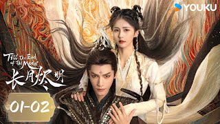 [Till The End of The Moon] EP01-02|Falling in Love with the Young Devil God|Luo Yunxi/Bai Lu|YOUKU