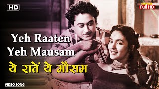 ये रातें ये मौसम Yeh Raaten Yeh Mausam | HD Song- Kishore Kumar, Asha Bhosle | Dilli Ka Thug 1958