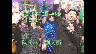 1994年香港十大劲歌金曲新人奖巡礼片尾