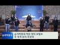 일산예일교회 2025년 2월 14일 다니엘 금요기도회