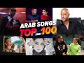 افضل 100 اغنية عربية في عام 2024 🔥 (الاكثر مشاهدة yt ) Top 100 Most Viewed Arabic Songs of 2024