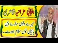 Punjabi Funny Poetry by Anwar Masood | Pakistani Funny Punjabi Poetry | Funny Punjabi Shayari 2017 |