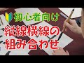 【書道の極意】美しい「土」の字を書く秘訣