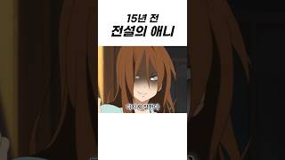 당신이 15세 미만이라면 꼭 봐야하는 그 애니