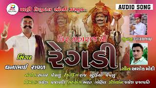 Veer maharaj ni regadi || વીર મહારાજ ની રેગડી || Mahi digital soni