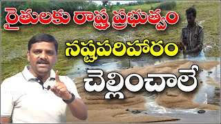 రైతులకు రాష్ట్ర ప్రభుత్వం నష్ట పరిహారం చెల్లించాలే...|| TeenmarMallanna || QNews || QNewsHD