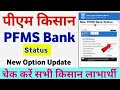 PM Kisan PFMS Bank Status Check New Update | PM Kisan Bank Status Check Kaise Kare | Mahi Info