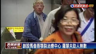 台灣整形外科之父 羅慧夫逝世 享壽91歲－民視新聞