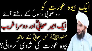 Aik Bewa Orat Ka Waqia || Peer Ajmal Raza Qadri || New Bayan 2022 || DILBAR E MADINA