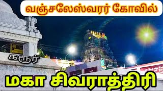 வஞ்சலேஸ்வரர் கோவில் | மகா சிவராத்திரி | கரூர் | Agni Rider | Vanjaleshwarar Kovil | GoPro Hero9