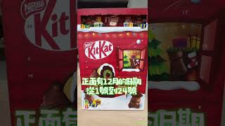 #kitkat #聖誕倒數月曆 #威化巧克力#nestlé #chocolate #merryChristmas #christmas