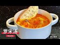 罗宋汤 borscht 蔬菜牛肉汤 家常做法 easy and quick december 21 2020