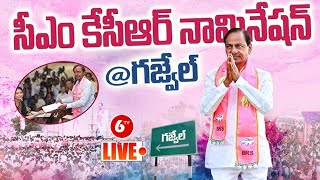 🔴LIVE: గజ్వేల్‌లో సీఎం కేసీఆర్‌ నామినేషన్‌ దాఖలు | CM KCR Files Nomination From Gajwel | 6TV News