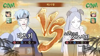 미츠키 vs 오오츠츠키 모모시키NSUNSC 2024 03 10 01 00 27 512 나루토 X 보루토 나루티밋 스톰 커넥션즈