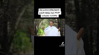 ጥር 6 በቅድስት አርሴማ ቤ/ክ በወይራ ሰፈር