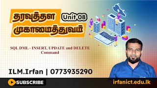 A/L ICT | Database | SQL DML - INSERT, UPDATE and DELETE Command | Tamil Medium | irfanict.edu.lk
