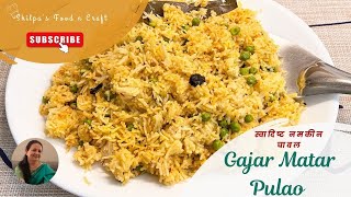 Namkeen Chawal Recipe Without Potato | Gajar Matar Pulao - No Onion| नमकीन चावल  रेसिपी |