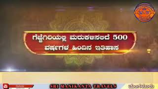 ಶ್ರೀ ಗೆಜ್ಜೆ ಗಿರಿ ದೇಯೀ ಬೈದ್ಯದಿ  ಕೋಟಿ ಚೆನ್ನಯ ಬ್ರಹ್ಮ ಕಲಶ     ಫೆಬ್ರವರಿ 24ರಿಂದ ಮಾರ್ಚ್02ರವರೆಗೆ .