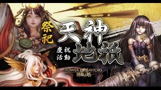 【神魔之塔】神武東征小輪迴-切西亞對暴力通關