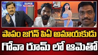 పాపం జగన్ పిఏ అమాయకుడు..గోవా రూమ్ లో ఆమెతో | YS Jagan | Mahaa Vamsi