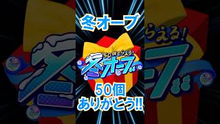 【モンスト】冬オーブ50個！α前にありがとう！【12月限定】