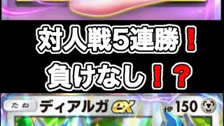 【ポケポケ新弾デッキ！】ディアルガが強すぎる！ディアルガexとミュウexを組み合わせた最強デッキで連勝が止まらない！？