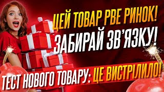 💰 ЯК ЗАРОБИТИ НА ТОВАРЦІ: СТВОРЮЄМО РОБОЧІ КРЕО ТА ЗАПУСКАЄМО НОВИНКУ З ROI 112% 📈