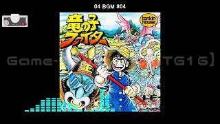 (PCE/TG16)竜の子ファイター/Tatsunoko Fighter-Soundtrack