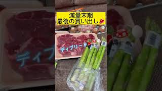 【大会まで残り7日🔥】減量末期の最後の買い出し🥩