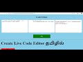 Tamil | Create a JS/HTML/CSS Live Code Editor like JSFiddle, |  Codepen | HTML CSS Tutorial