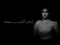 أحلام عشر أشياء جلسة خاصة